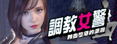 The Endless Abyss: A Busty Cop’s Corrupted Soul
