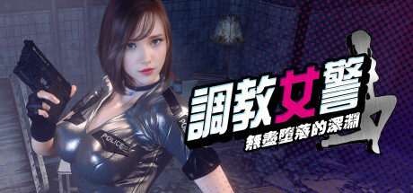 The Endless Abyss: A Busty Cop’s Corrupted Soul game cover