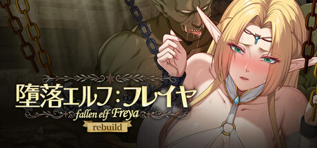 堕落エルフ・フレイヤ