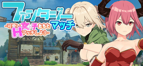 Fantasy Match -Make a H match with cute young woman-の作品画像