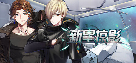 Shadow Among Nove game cover