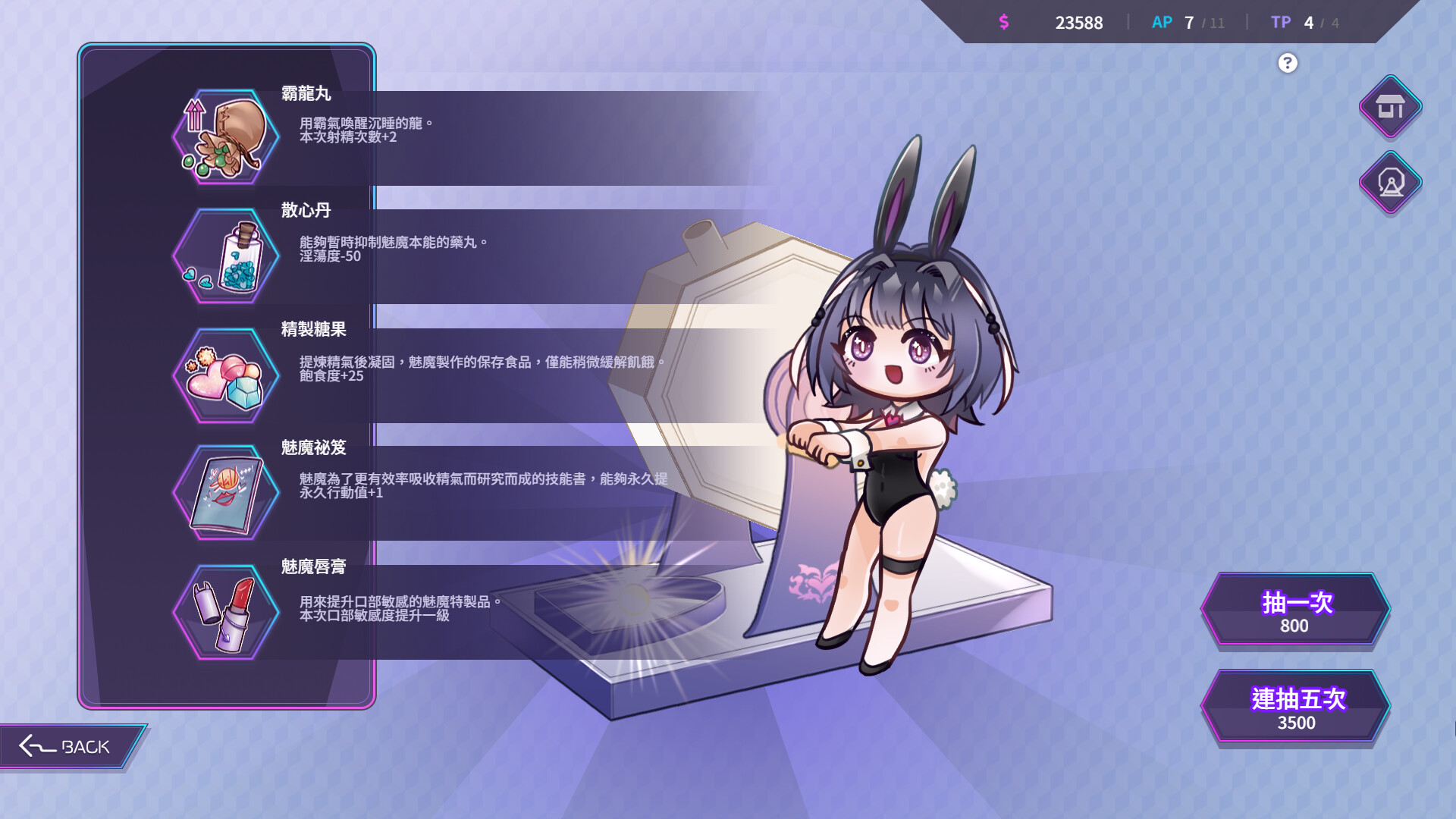 魅魔莉莉姆想要升级♥ 截图