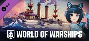 《戰艦世界》— Steam-chan 入門包