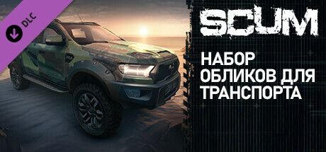 SCUM Car Skins 1