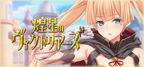 Radiant Victoriasの作品画像