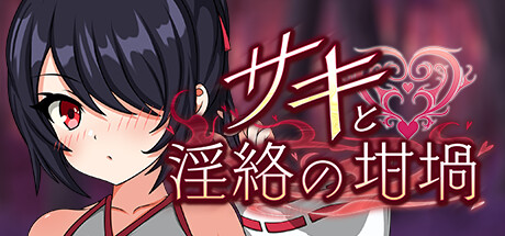 Saki and the Crucible of Debaucheryの作品画像