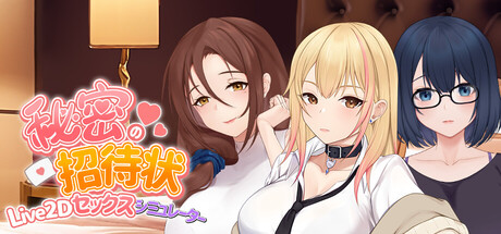 Secret Invite ~Live2D Sex Simulator~の作品画像