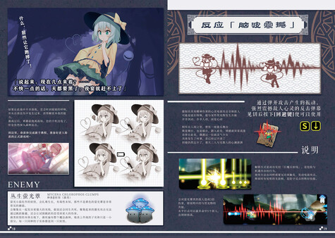 幻恋夜宴Guide Book: 秘传·古明地无心流秘籍 None-Heart Secret Sword