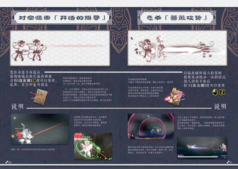 幻恋夜宴Guide Book: 秘传·古明地无心流秘籍 None-Heart Secret Sword