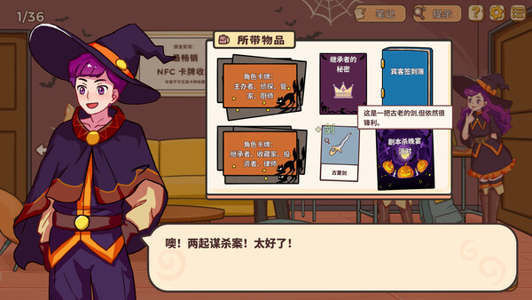 小小麻烦: 温馨侦探游戏 截图 10