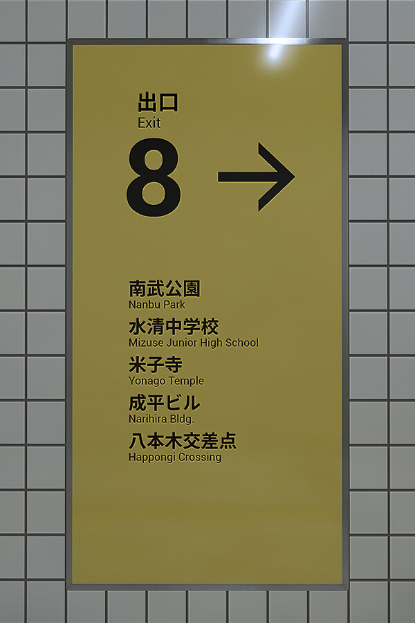 Capa de The Exit 8