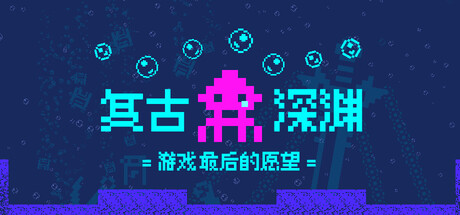 Retro Abyss : Last Wish Of The Game