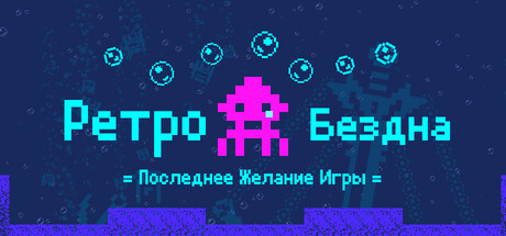 https://shared.akamai.steamstatic.com/store_item_assets/steam/apps/2654120/eb4c74ffe38020dcfeffdfc1febcb6f2747b186e/header_russian.jpg?t=1762863153