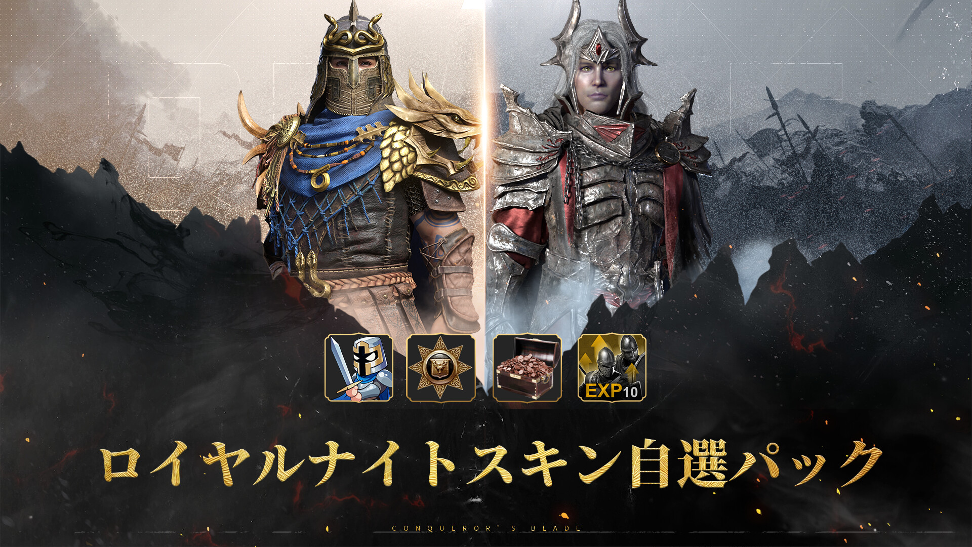 Conqueror's Blade - 英勇骑士时装自选礼包のスクリーンショット 1