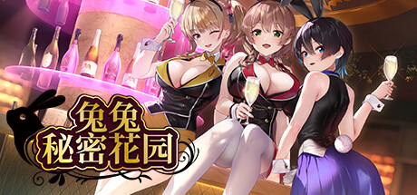 兔兔秘密花园