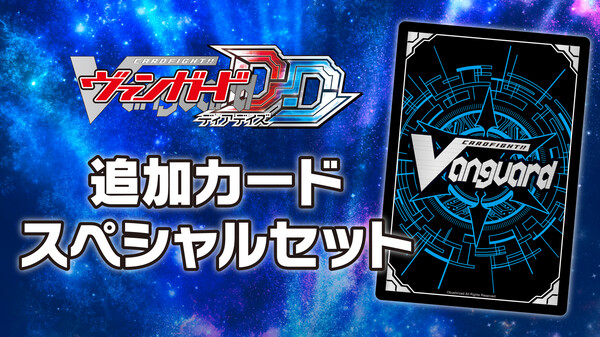 Cardfight!! Vanguard DD: Additional Special Set screenshot 2