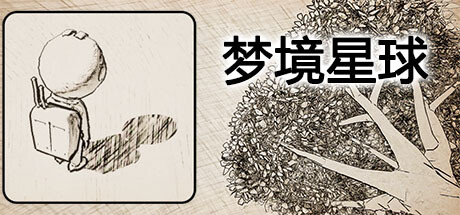 梦境星球 封面