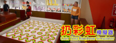 扔彩虹模擬器 | Coin Toss Rainbow Simulator