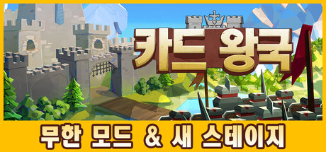 카드 왕국