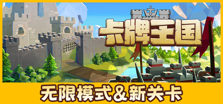 卡牌王国/Kingdom’s Deck