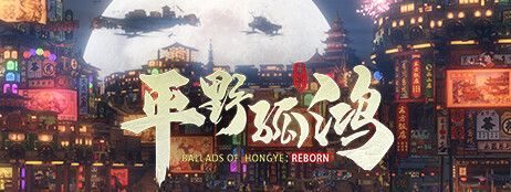 Ballads of Hongye: REBORN cover art