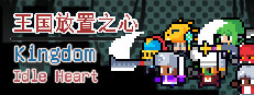 王国放置之心Kingdom Idle Heart