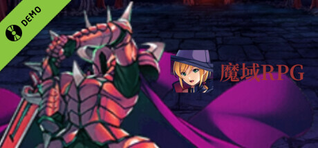 魔域RPG Demo cover art