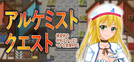 Alchemist Questの作品画像