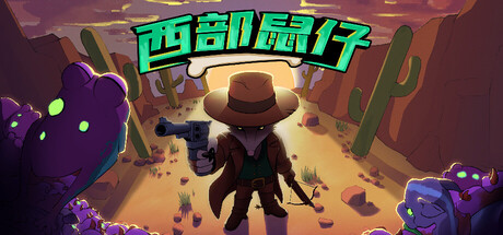 西部鼠仔（Ammossum）