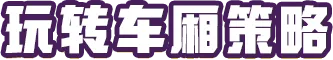 西部鼠仔/Ammossum