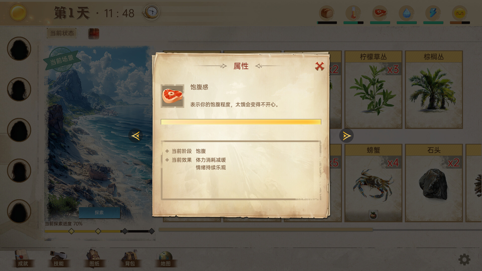 孤岛求生 截图