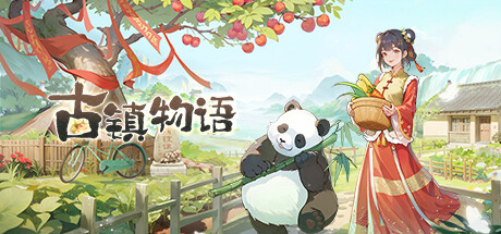 古镇闲居 Playtest