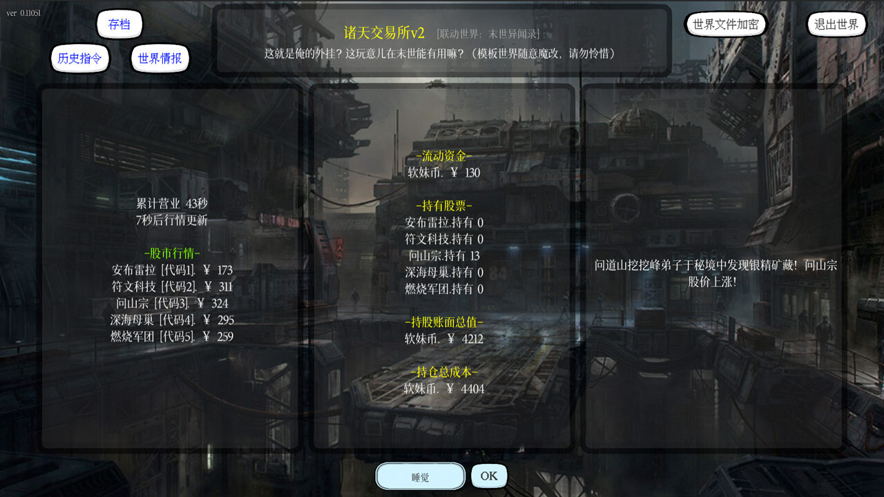 screenshot of 小世界模拟器3 16