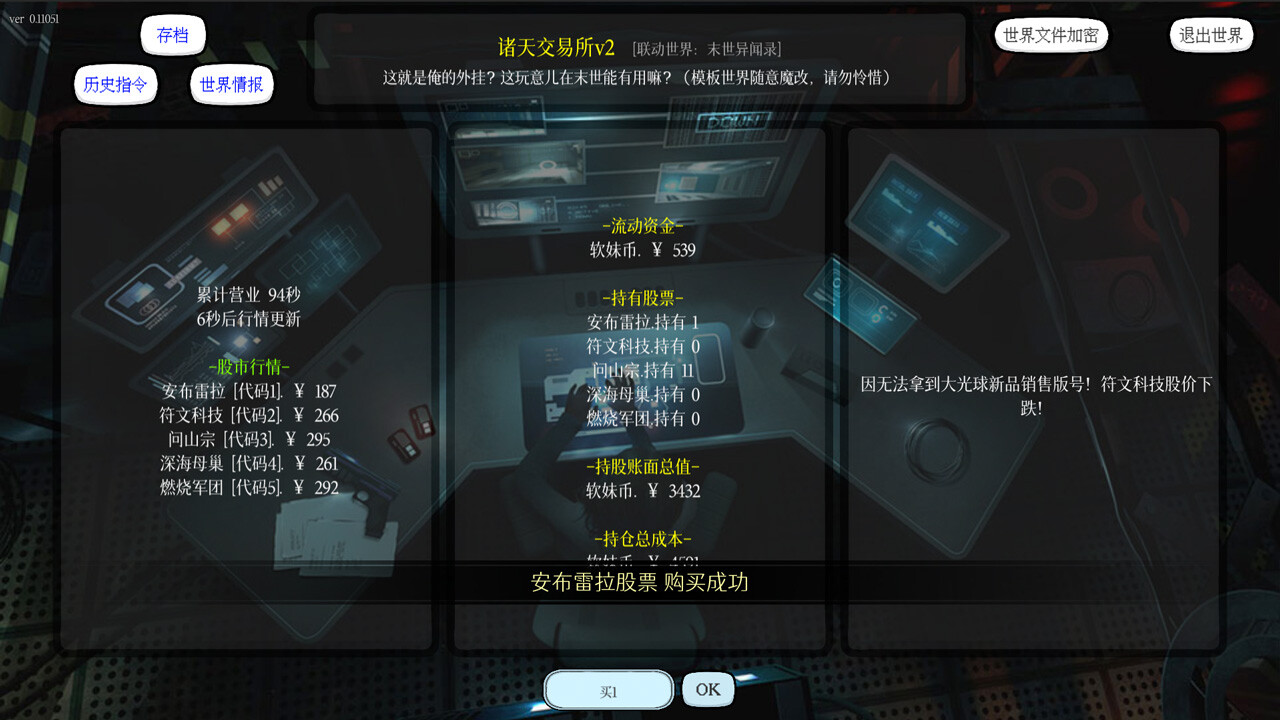 screenshot of 小世界模拟器3 15