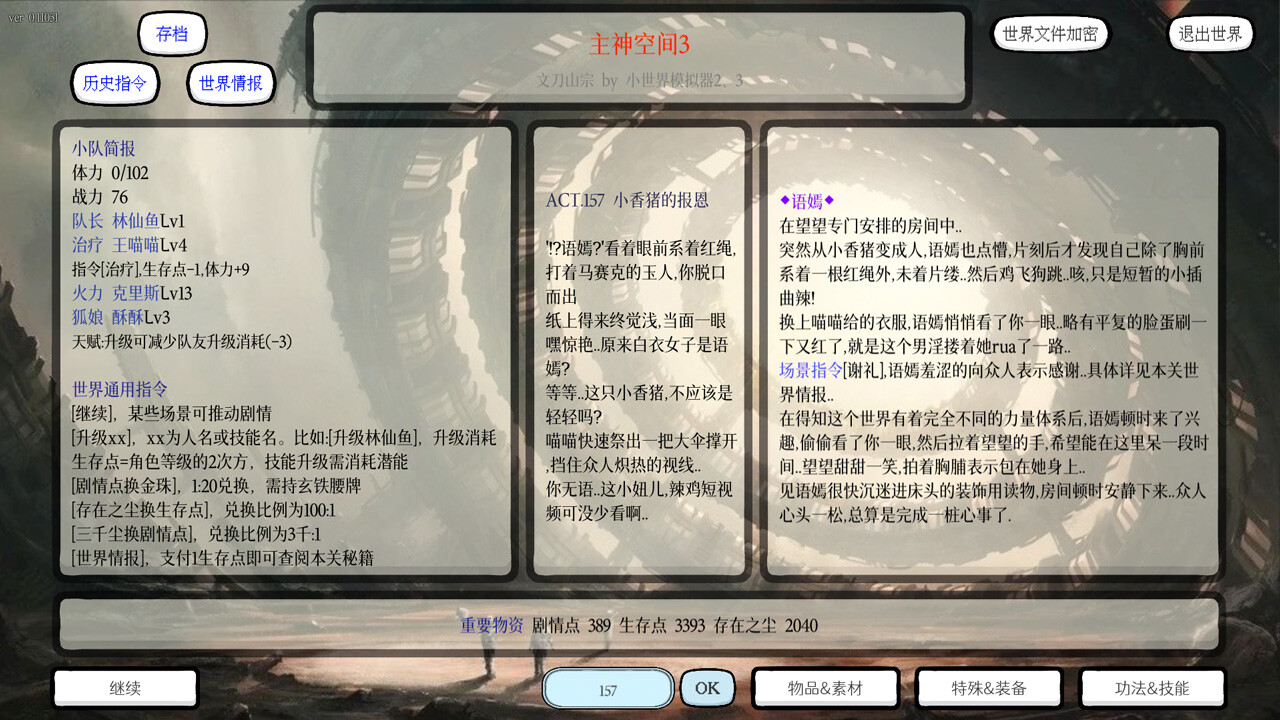 screenshot of 小世界模拟器3 9