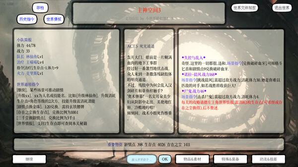小世界模拟器3