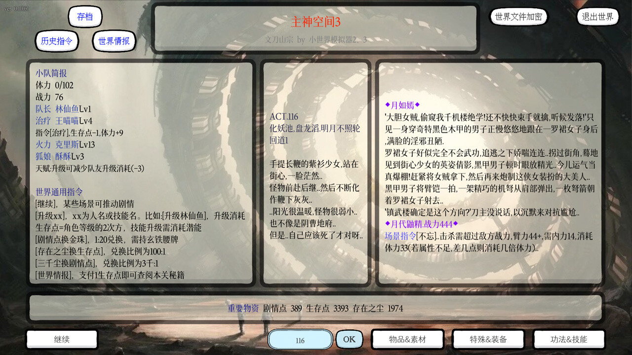 screenshot of 小世界模拟器3 8