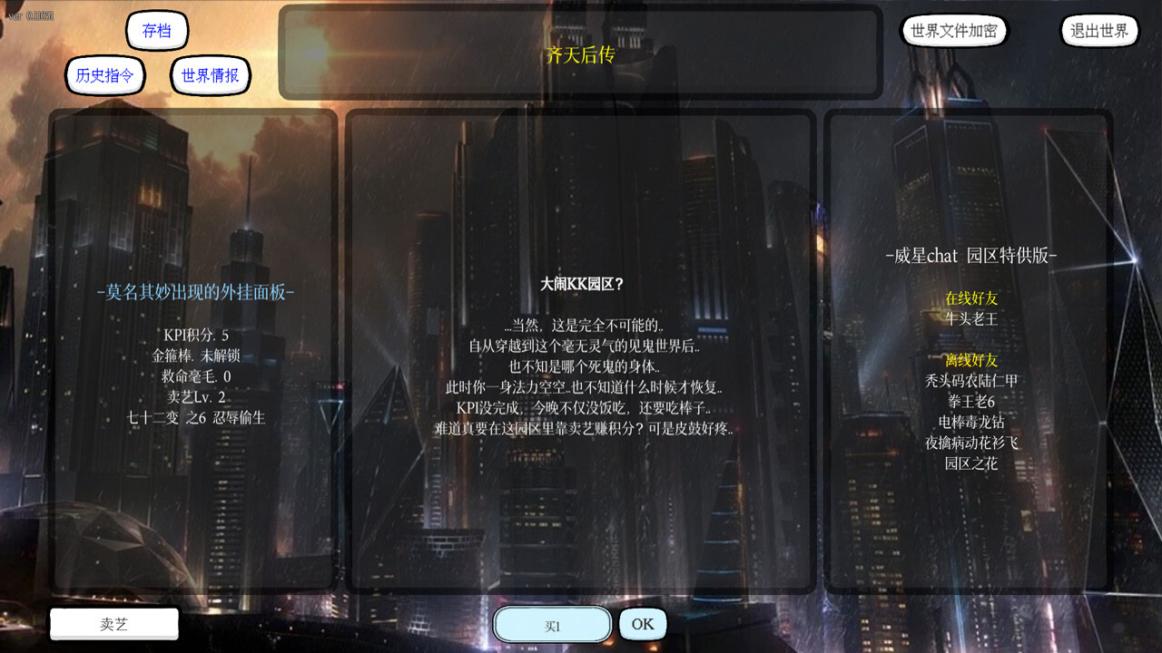 screenshot of 小世界模拟器3 17