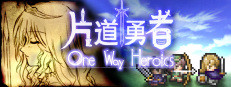 片道勇者プラス