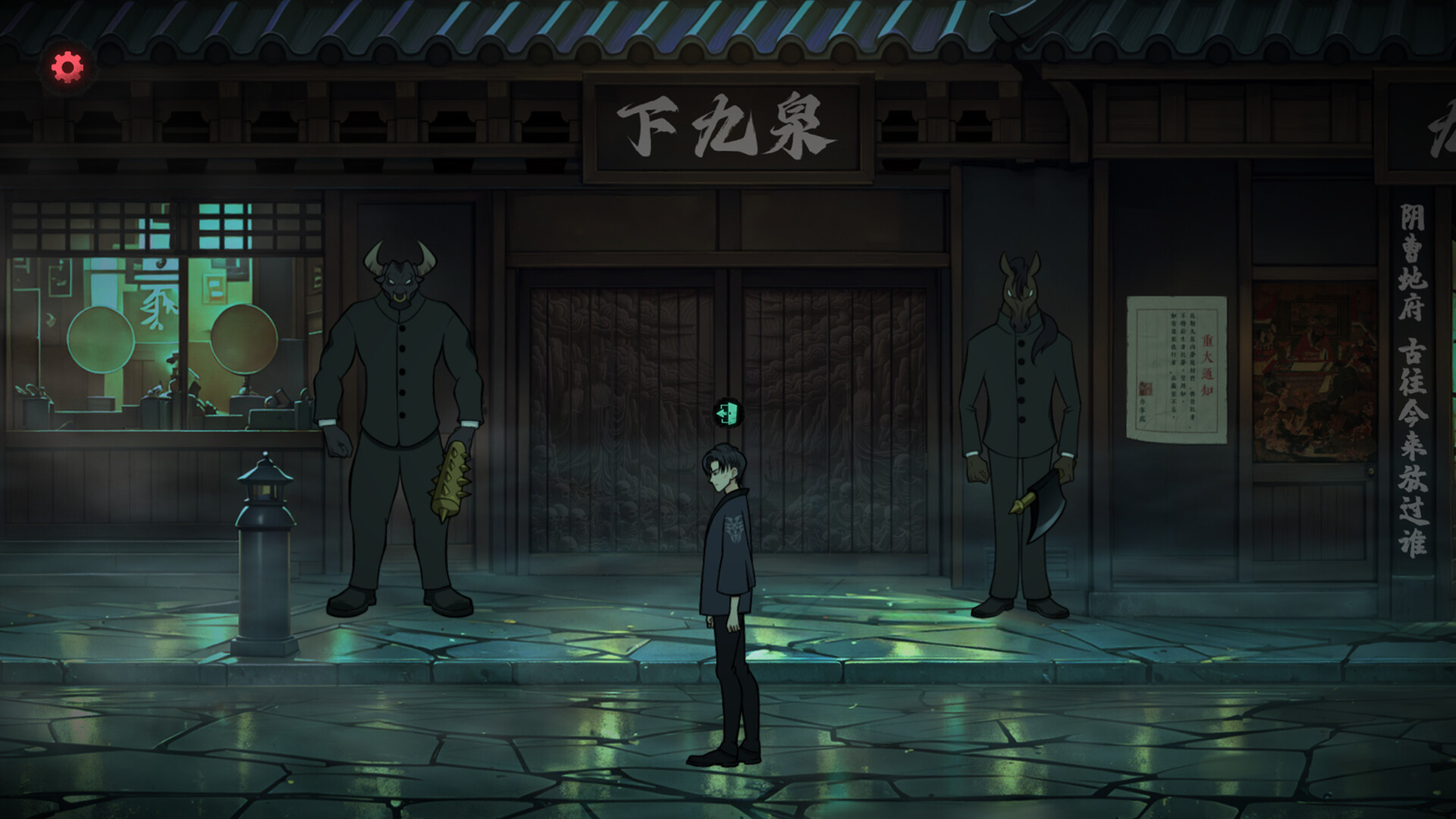 下九泉 screenshot #1