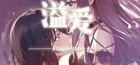 溢爱~fragile love 游戏图标
