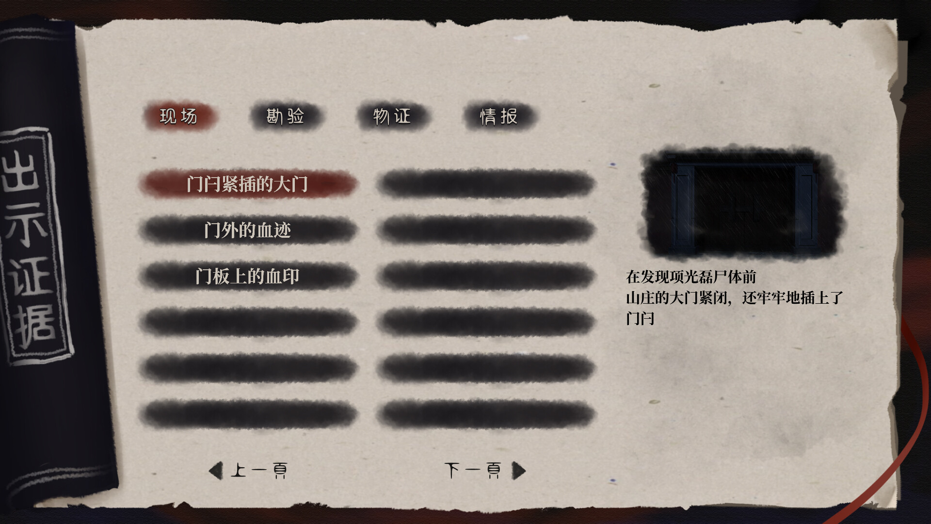 再见断刀 – Screenshot 10