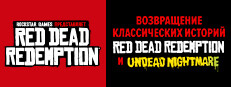 Оформите предзаказ на Red Dead Redemption через Steam