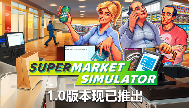 Supermarket Simulator
