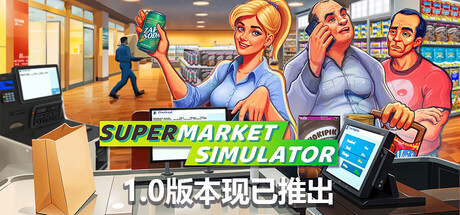 Supermarket Simulator
