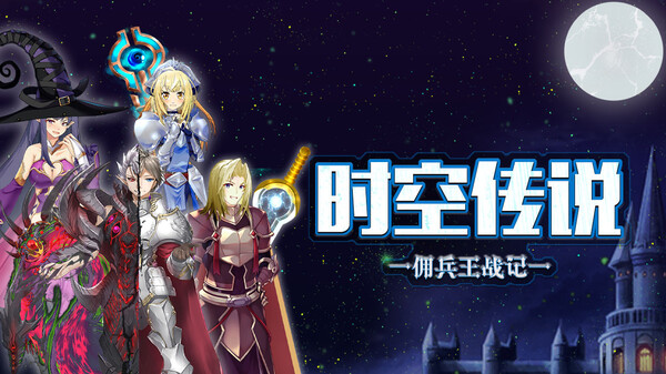 时空传说-佣兵王战记 Playtest screenshot 4