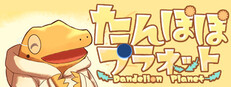 たんぽぽプラネット-Dandelion Planet-