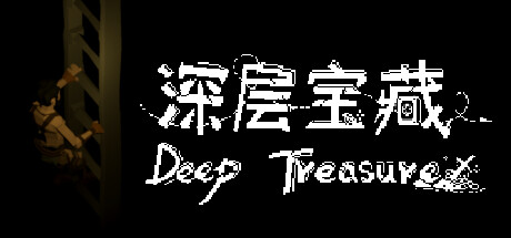 深层宝藏 Deep Treasure steam charts