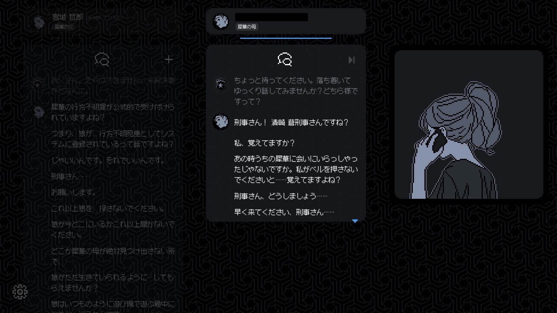 screenshot of 未解決事件は終わらせないといけないから 6