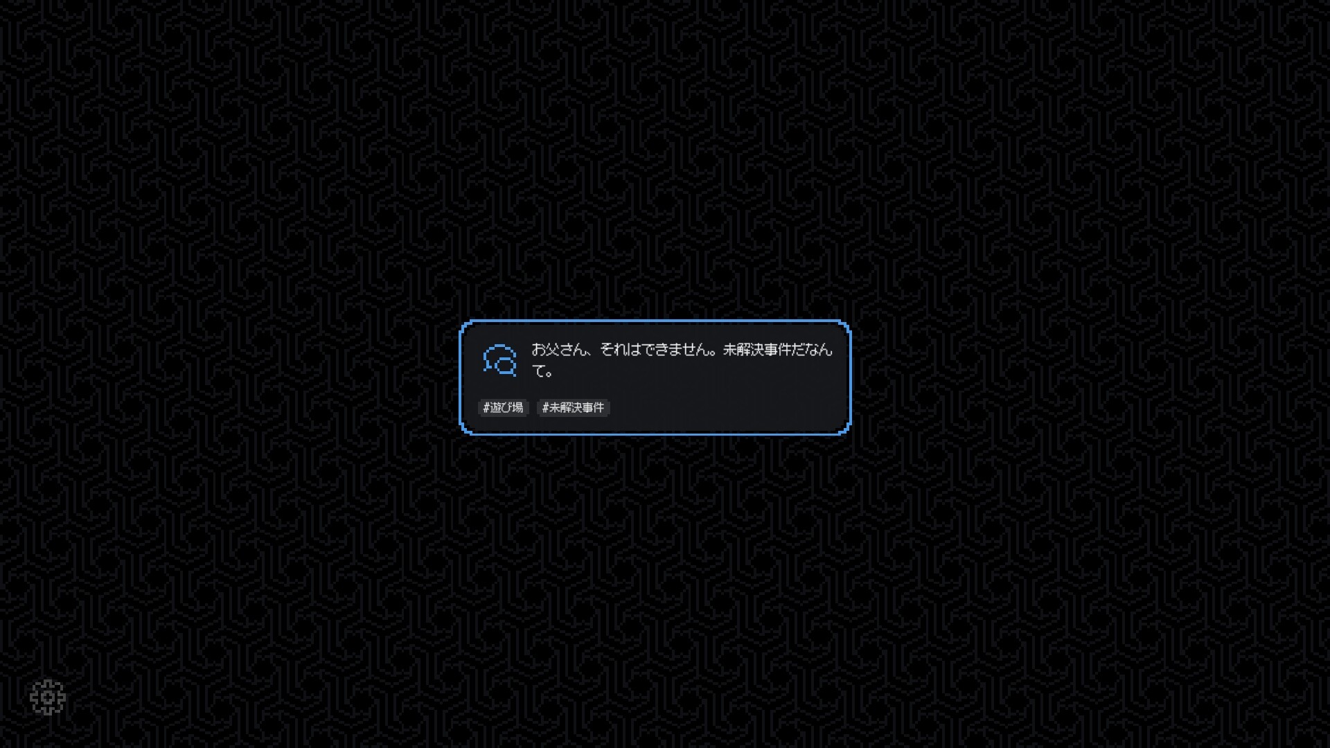 screenshot of 未解決事件は終わらせないといけないから 2